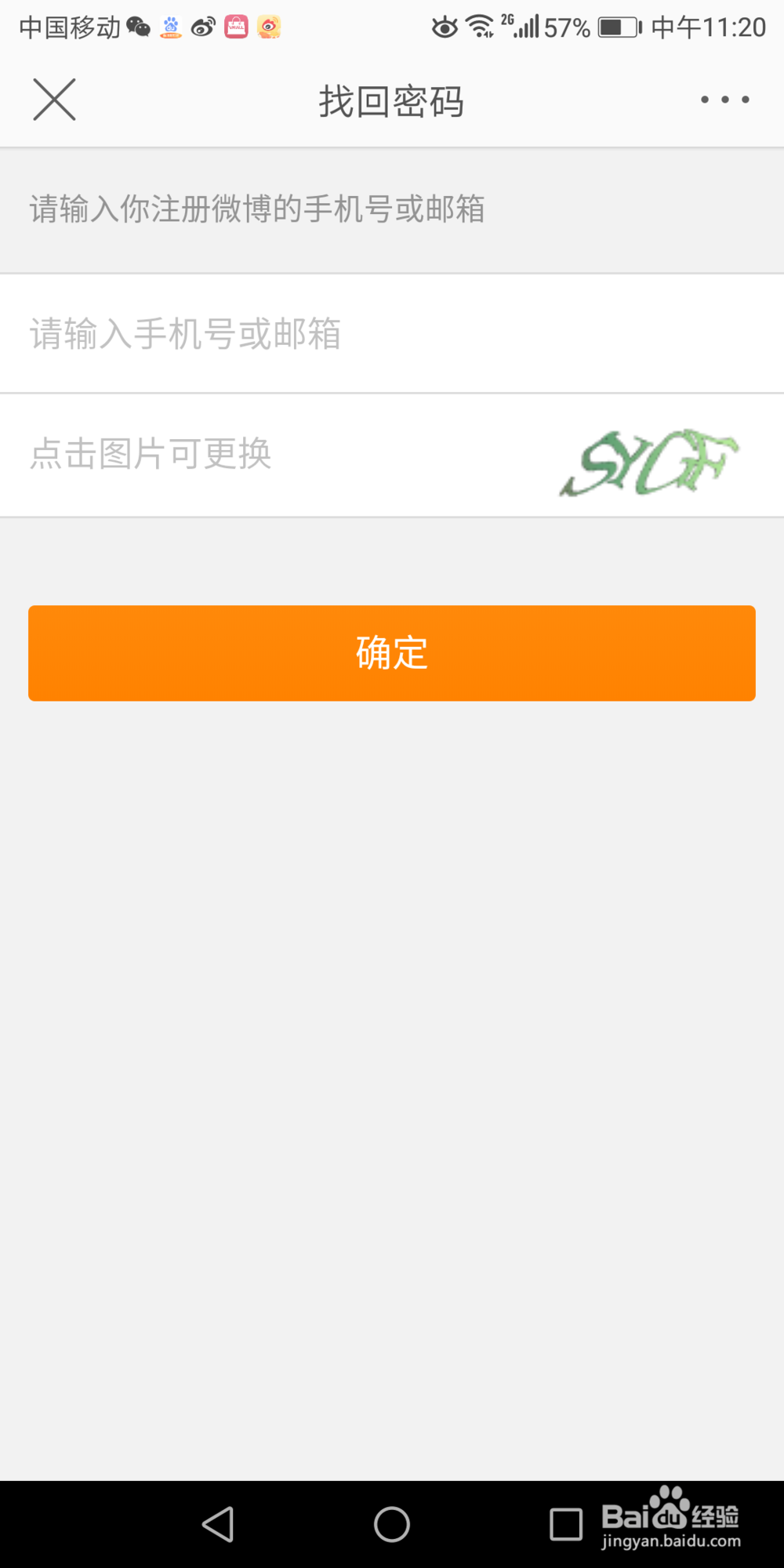 手机微博怎么找回密码