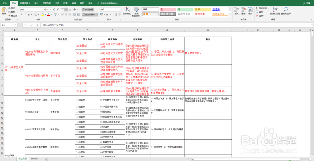 你了解Excel中“照相机”的功能吗