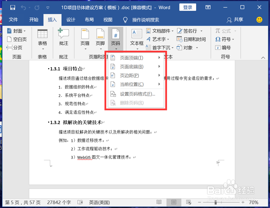 word文档怎么设置页码