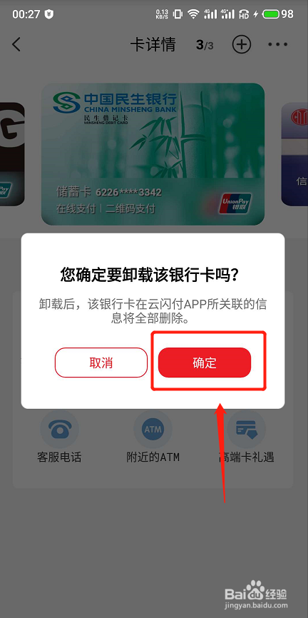 云闪付怎么解绑银行卡