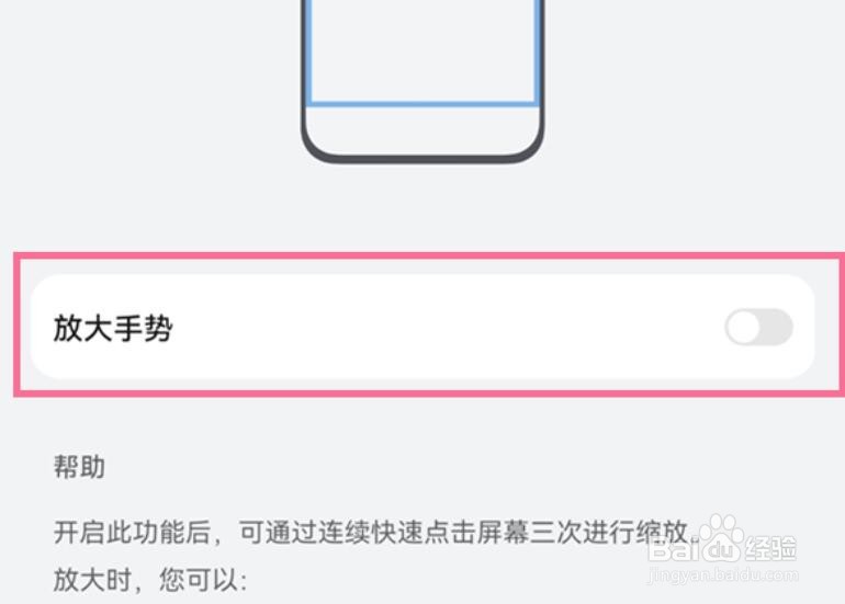 华为手机怎么开启放大手势功能