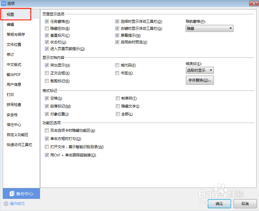 WPS怎样去掉word表格里的小箭头