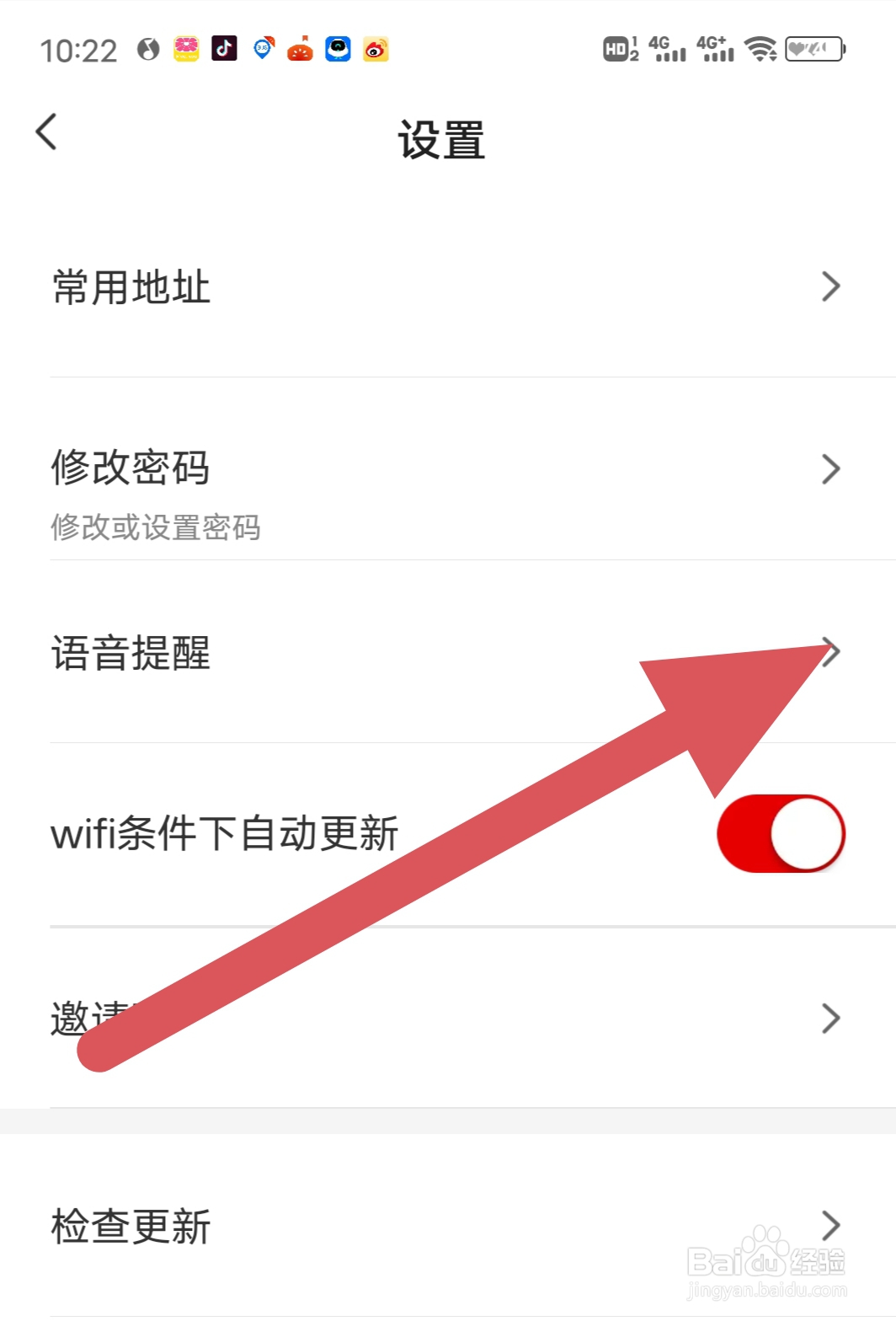 顺丰同城急送如何查看语音提醒
