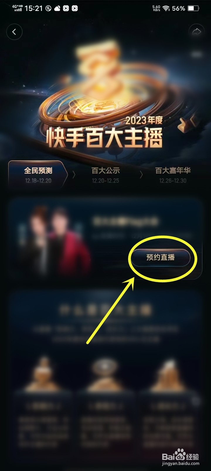 2023快手百大主播直播在哪看