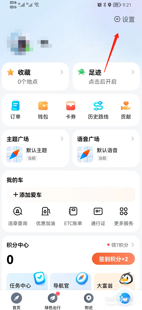 腾讯地图如何绑定手机号