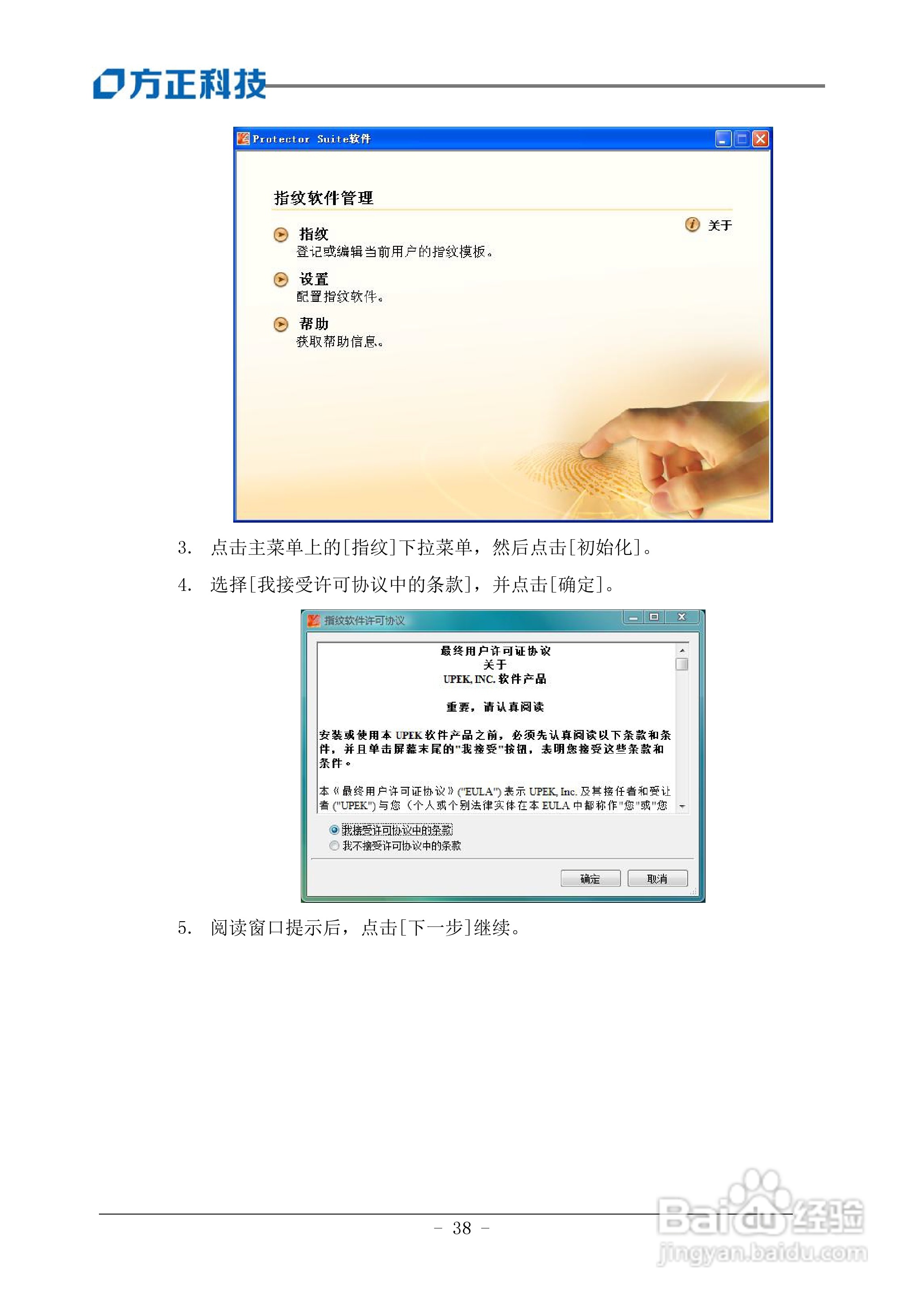 方正U200笔记本电脑使用说明书:[5]