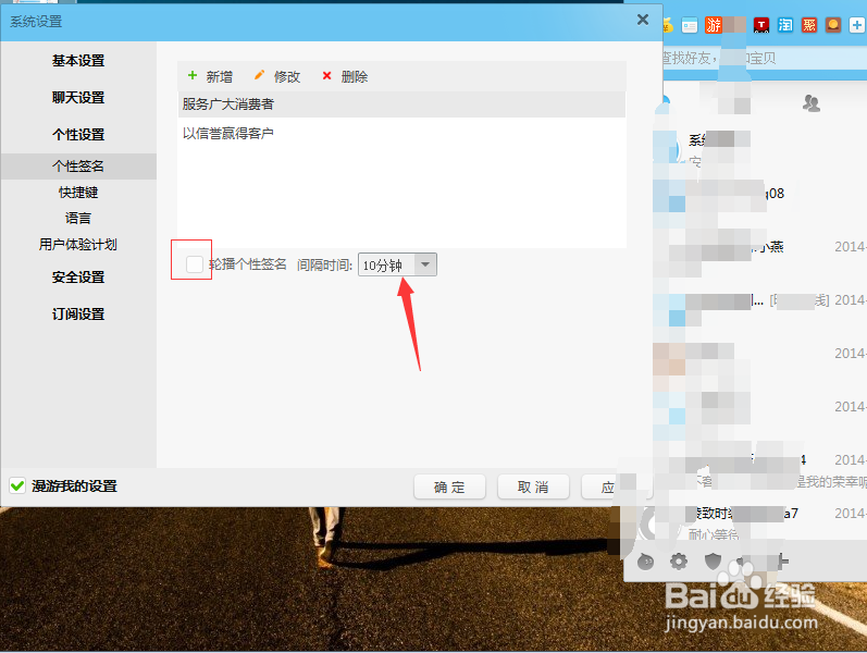 阿里旺旺轮播个性签名的设置