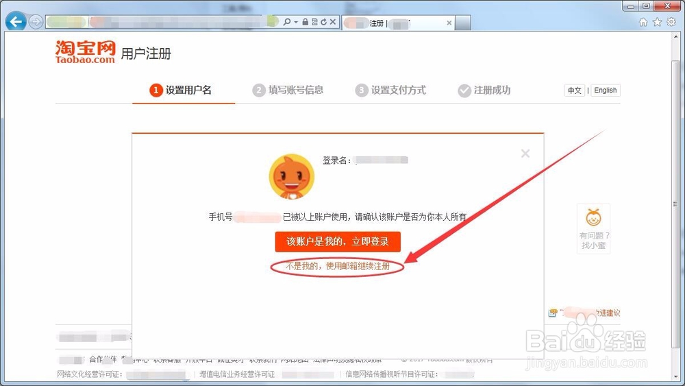 如何用同一手机注册多个淘宝帐号