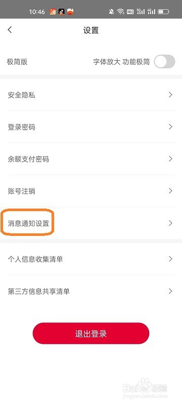 肯德基APP如何开启取餐提醒