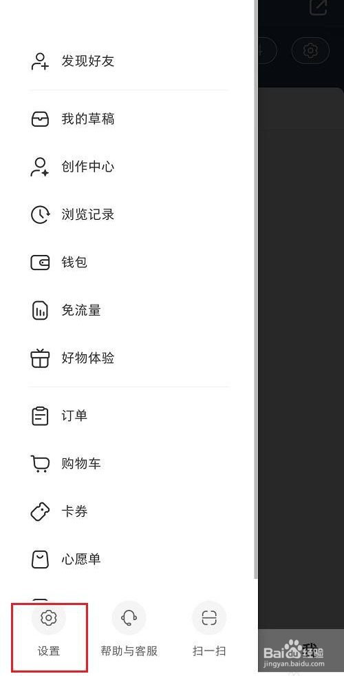 小红书如何禁止陌生人发弹幕
