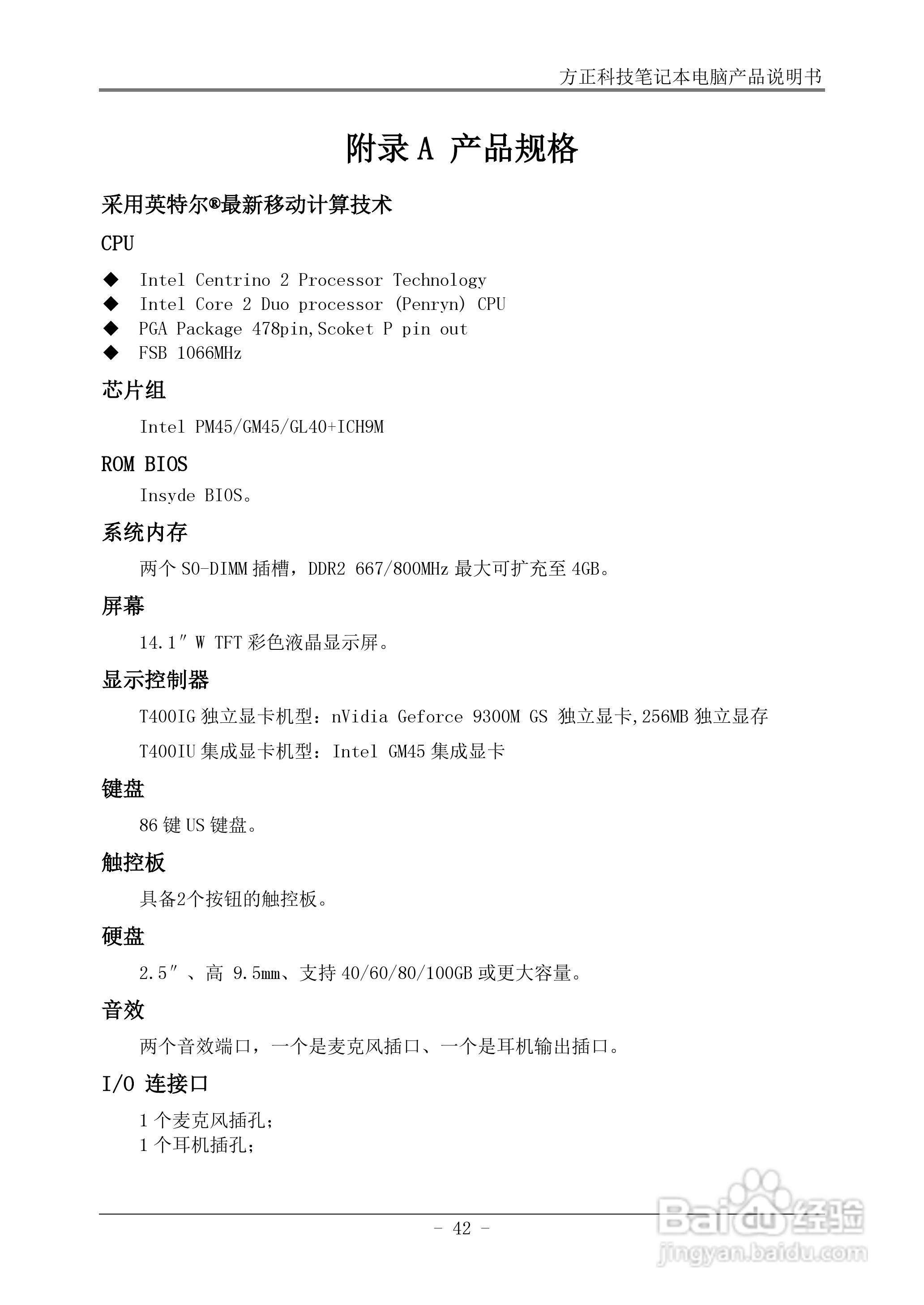 方正T400笔记本电脑使用说明书:[5]