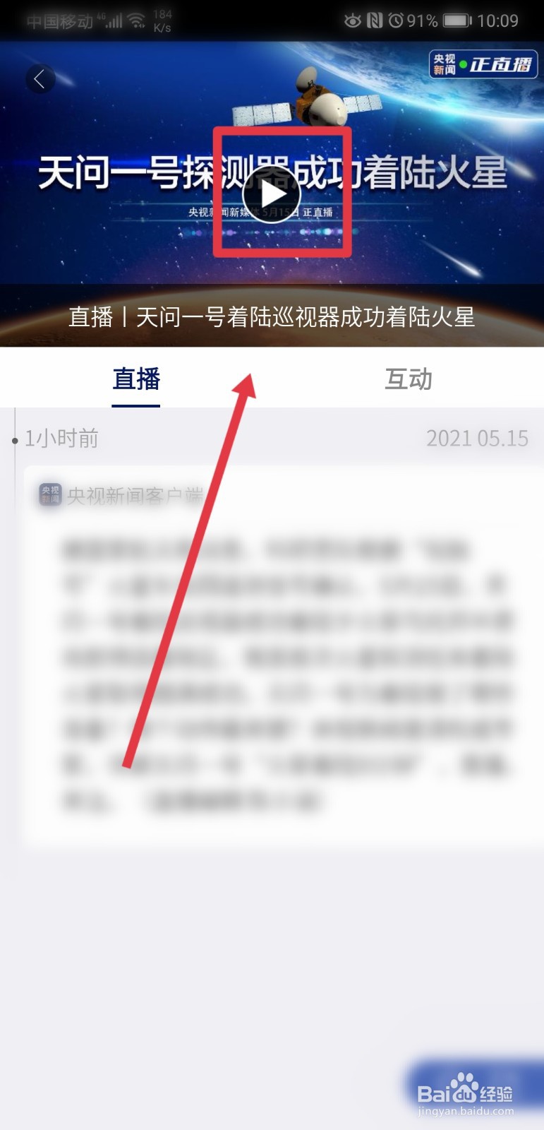 天问一号火星视频直播怎么看