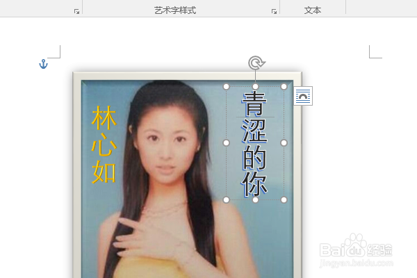 word2016如何制作明星卡贴——林心如四