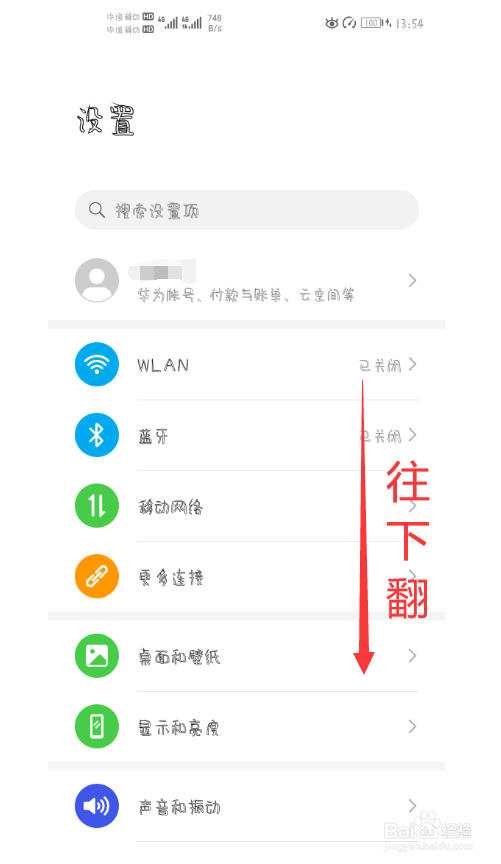 华为手机怎么解除锁屏密码