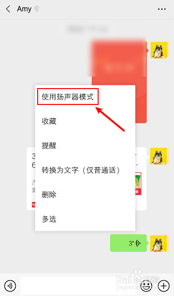 微信听筒模式怎么切换到扬声器