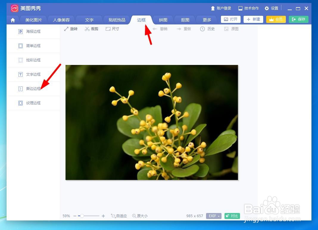 如何用美图秀秀打造米兰花明信片背景