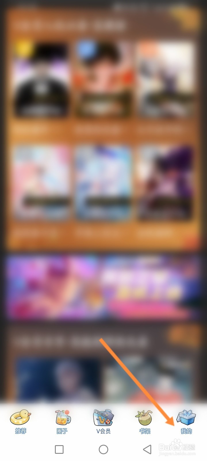 腾讯动漫软件怎么关闭允许查看我的帖子功能‍