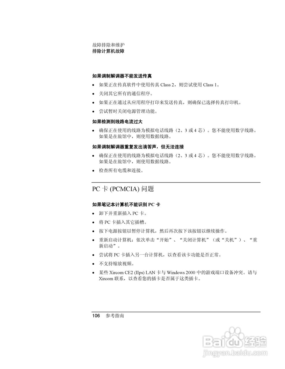 HP笔记本 Pavilion ze5100说明书:[11]