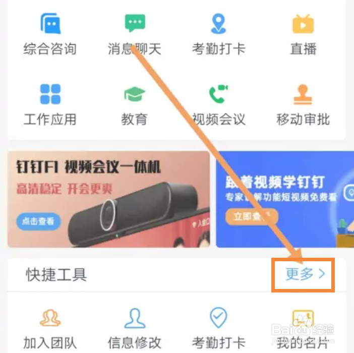 手机钉钉在哪里修改密码