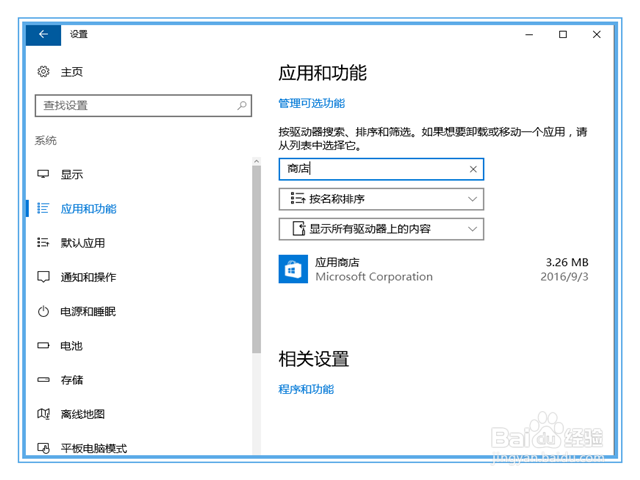 win10 1607应用商店不见了怎么办应用商店消失