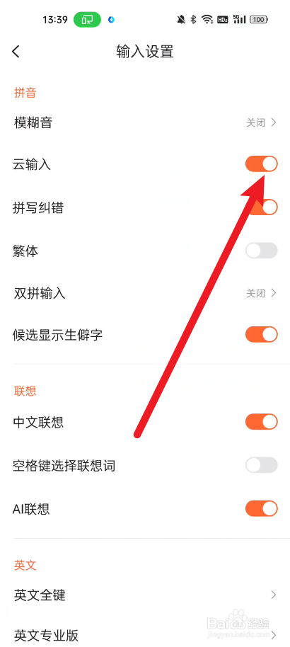 搜狗输入法如何设置云输入