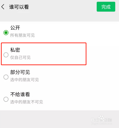 如何设置朋友圈仅自己可见