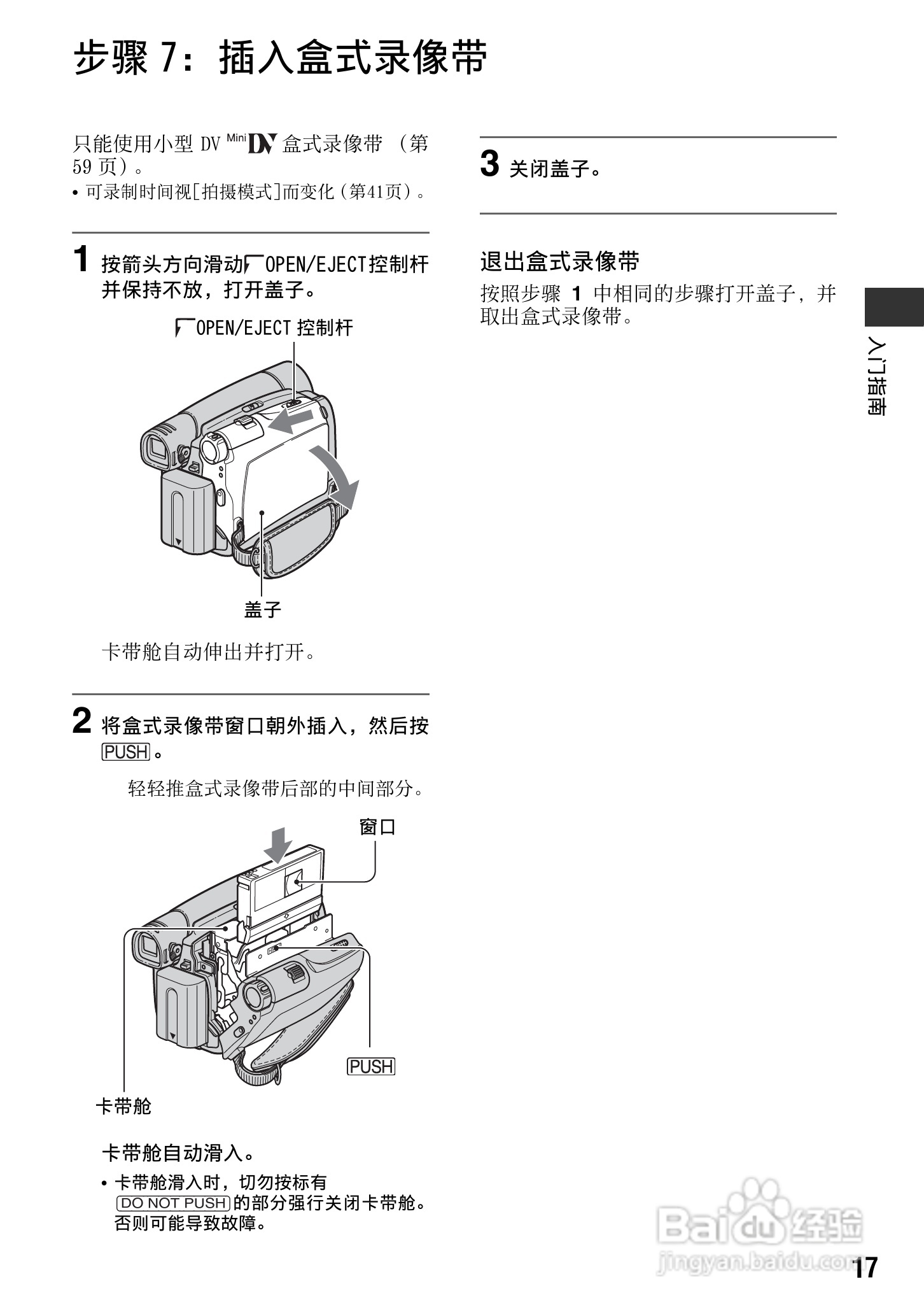SONY索尼DCR-HC27E数码摄影机说明书:[2]