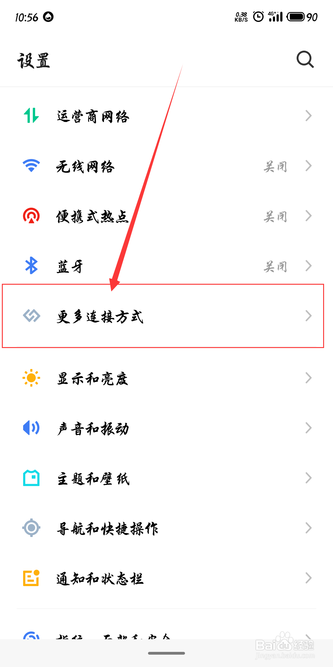 如何共享手机连接的无线网络