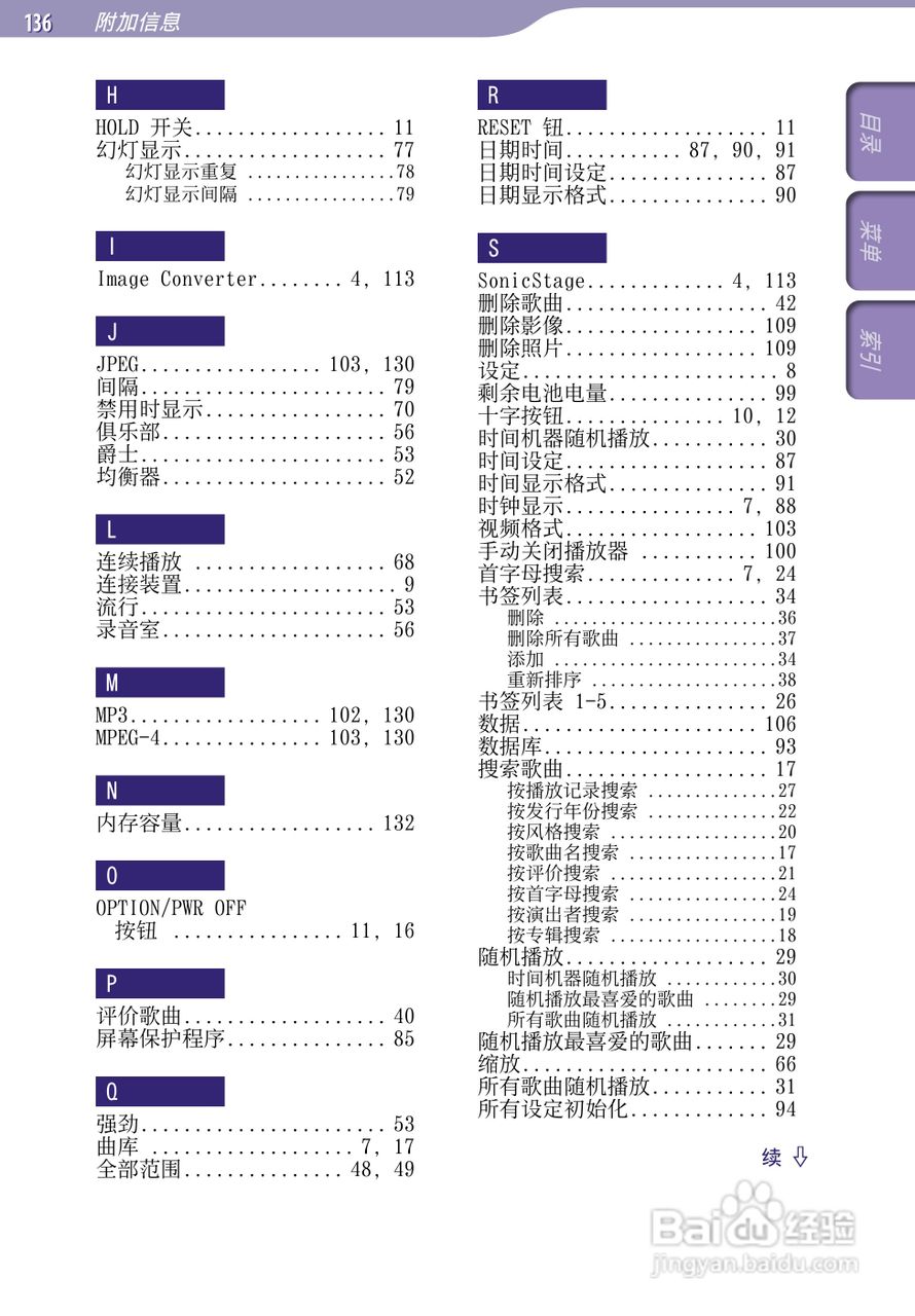 SONY索尼NW-A805数码影音使用说明书:[14]