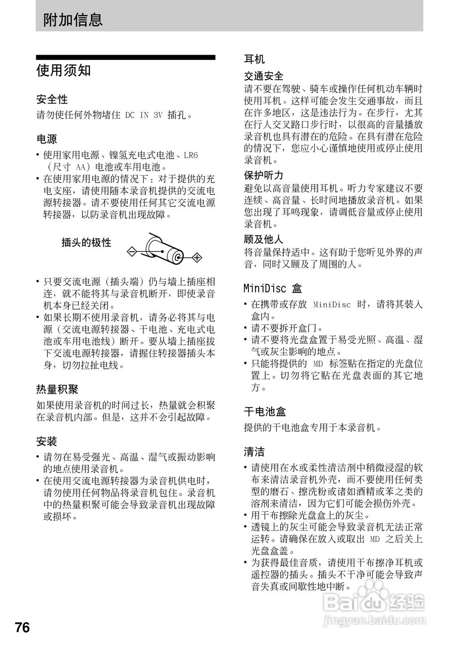 索尼MZ-R909数码影音使用说明书:[8]