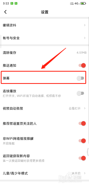 西瓜视频如何关闭弹幕