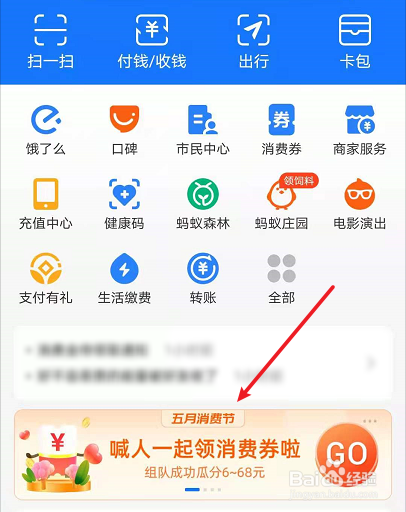 如何领取支付宝五月消费券