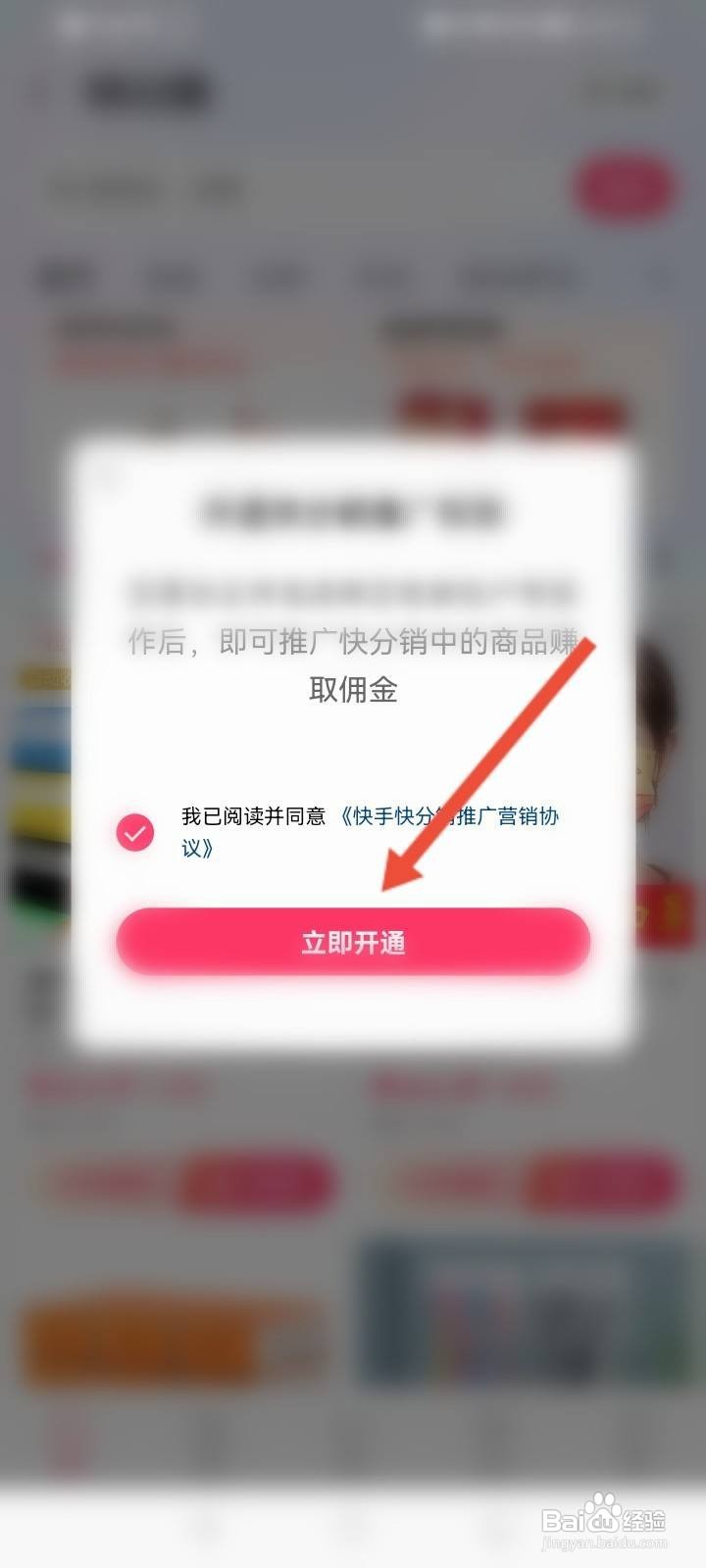 快分销怎么开通