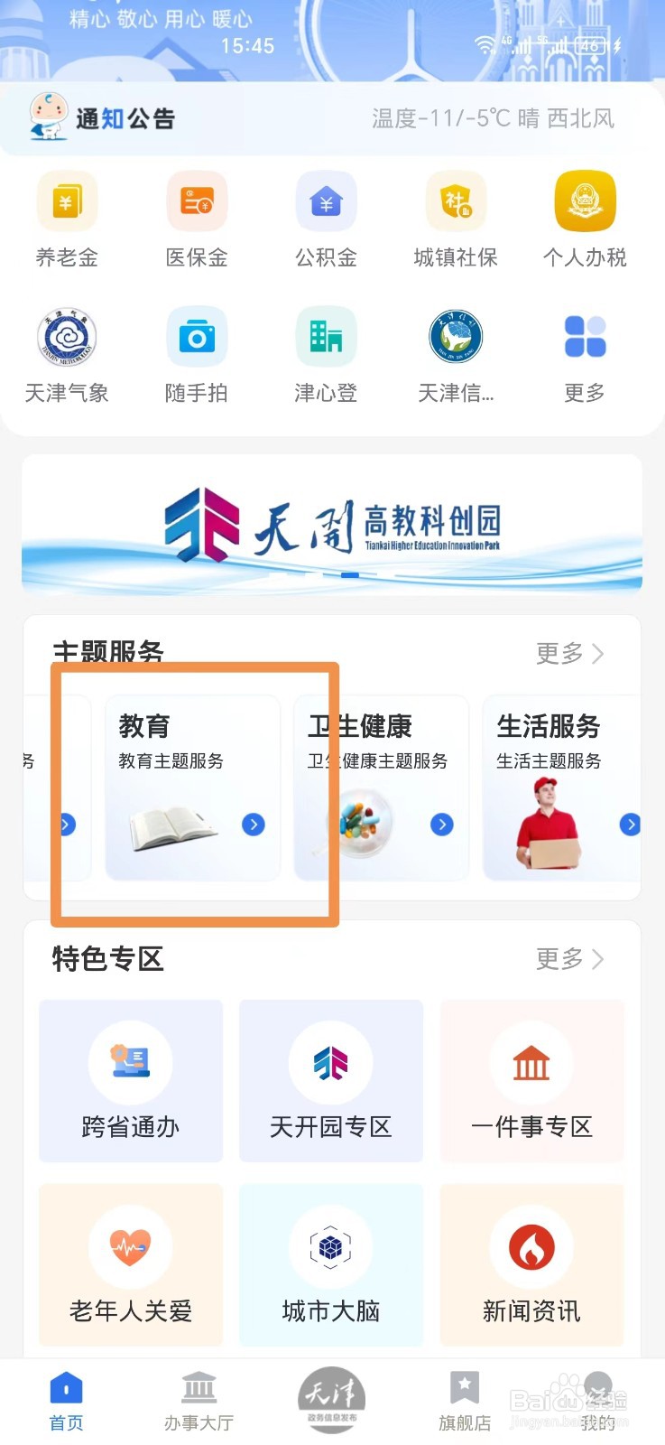 如何查中小学学生学籍