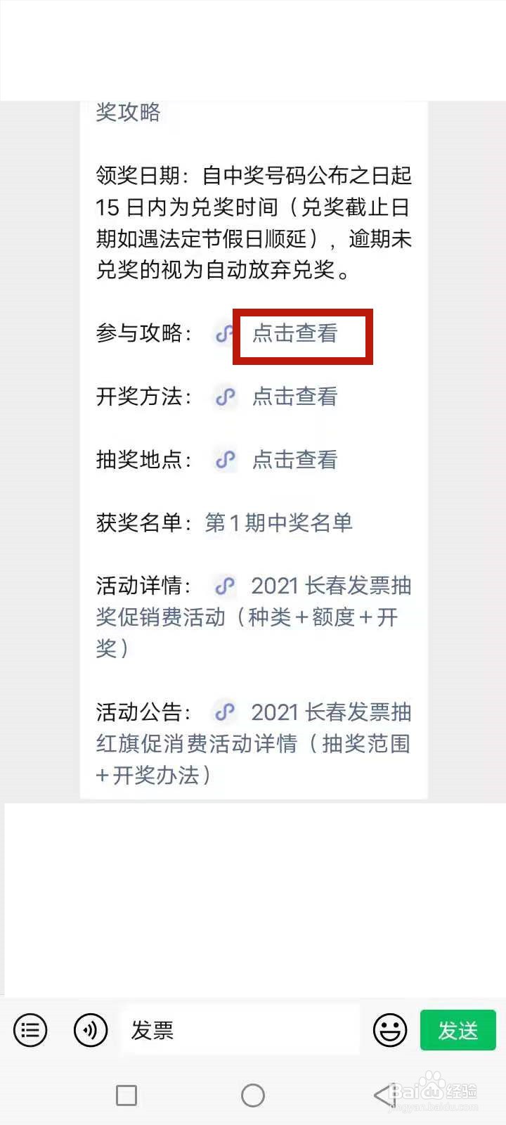 长春发票抽奖怎么参加