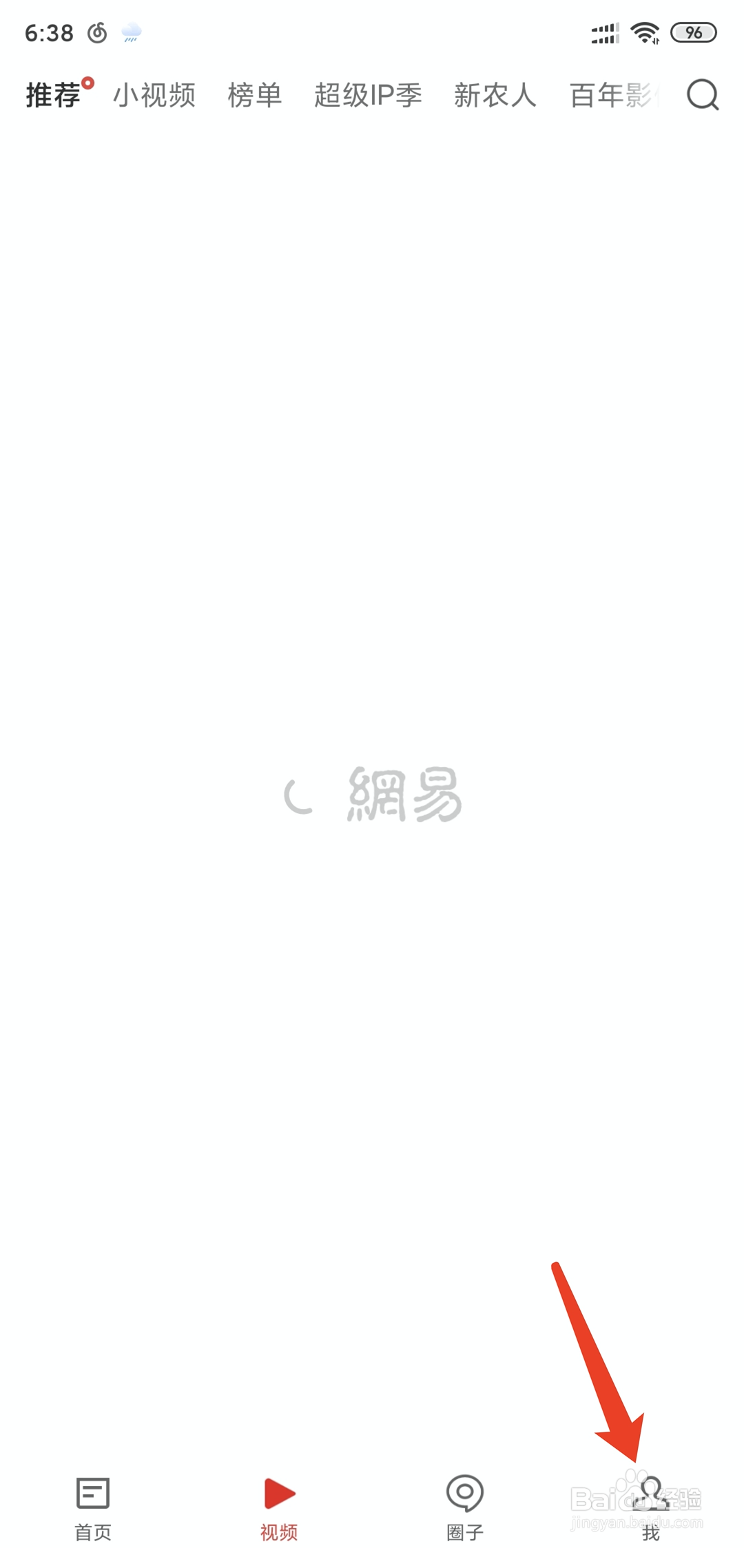 手机网易新闻app怎样查看钻石充值消费记录