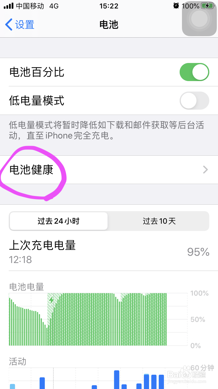 苹果手机充电到80就充不进去了