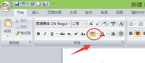 word如何给文字添加蓝色背景