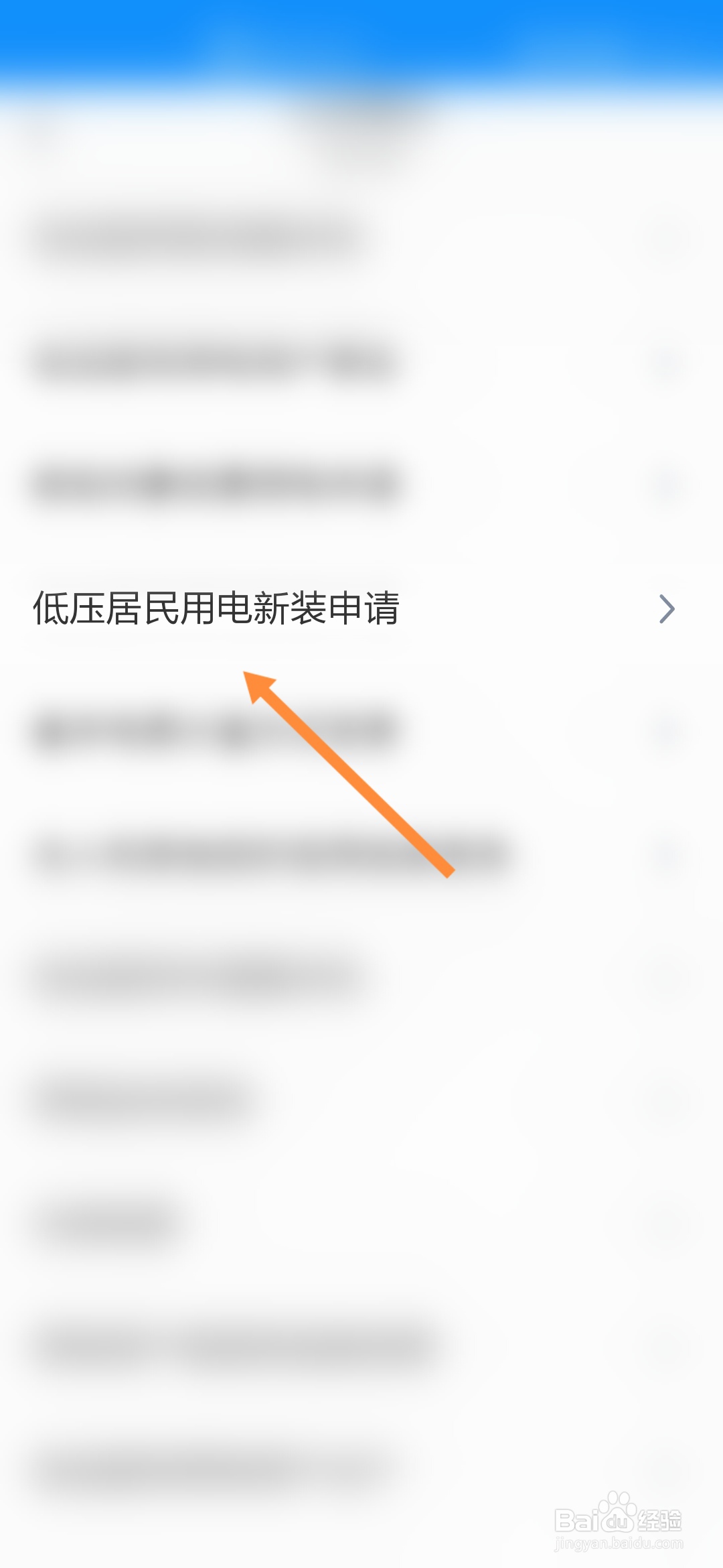 浙里办怎样申请低压居民用电新装