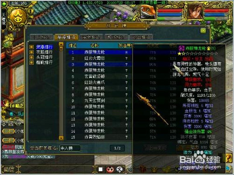 问道如何打造神武器