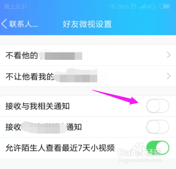 QQ设置接收与我相关的微视通知？