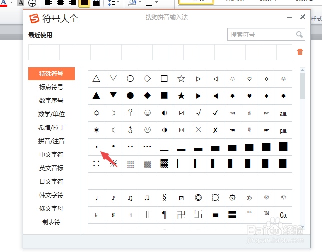 外国人名中间的点怎么打?