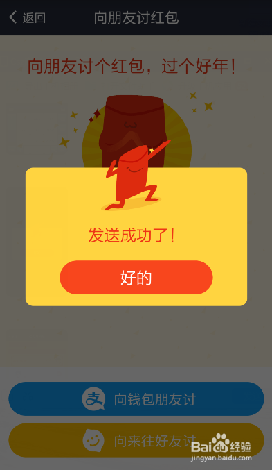 支付宝如何向好友讨红包
