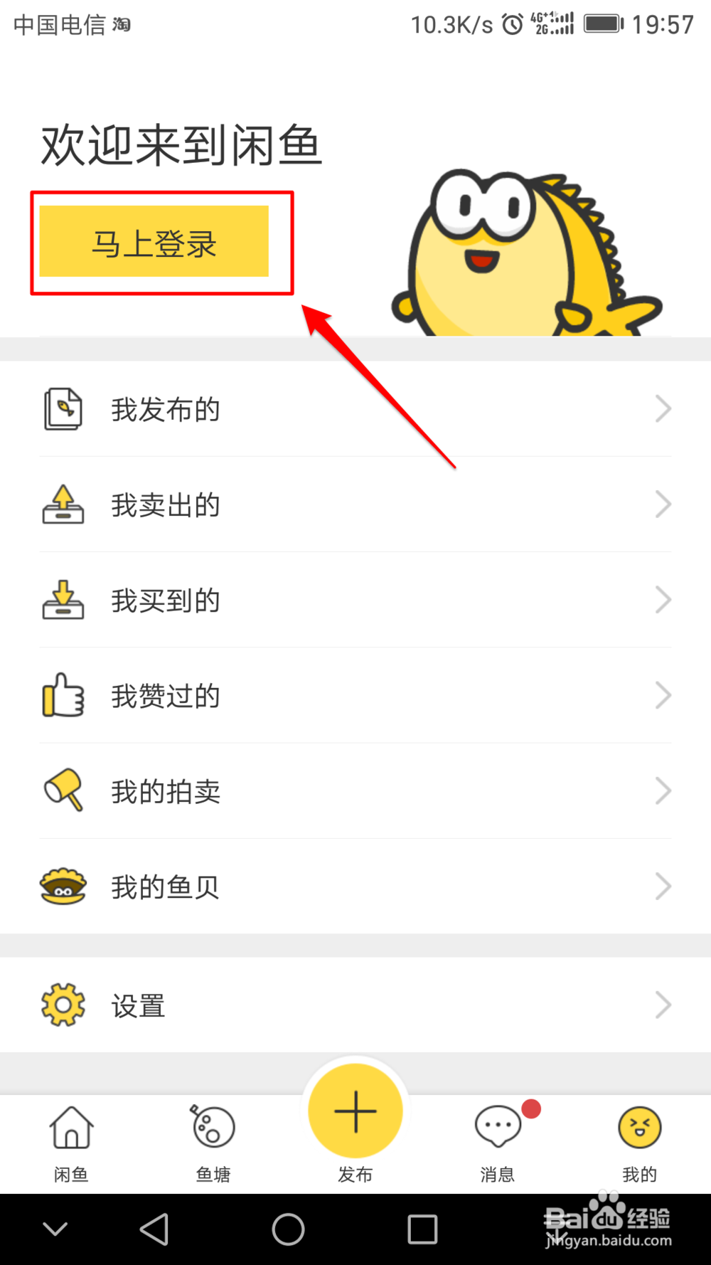 如何在闲鱼上面发布东西
