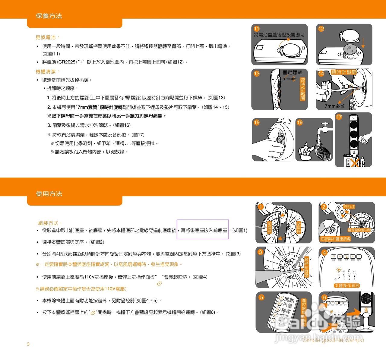 SAMPO SKS-L9110FL风扇使用说明书
