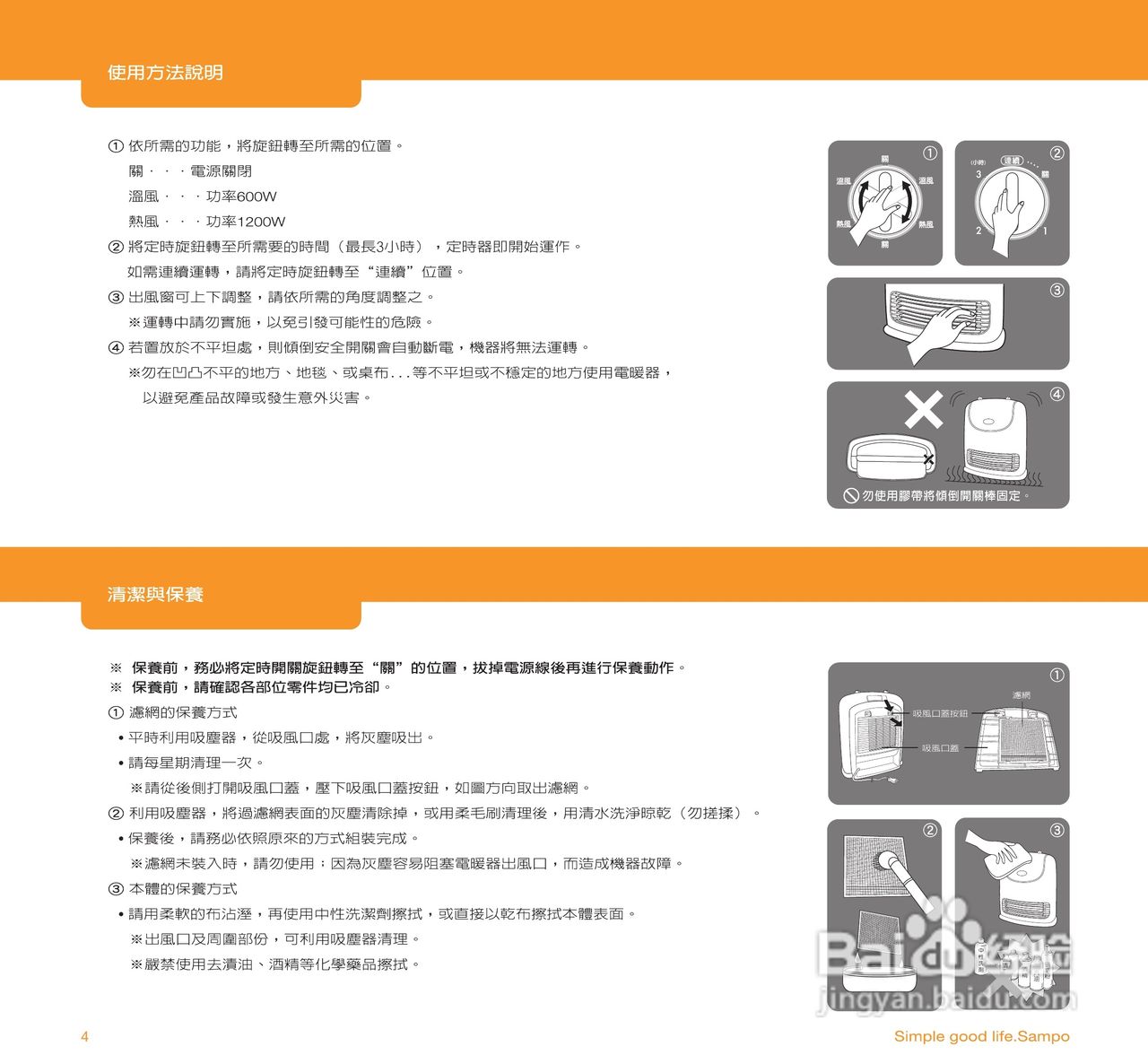 sampo hx-fa12p电暖器使用说明书