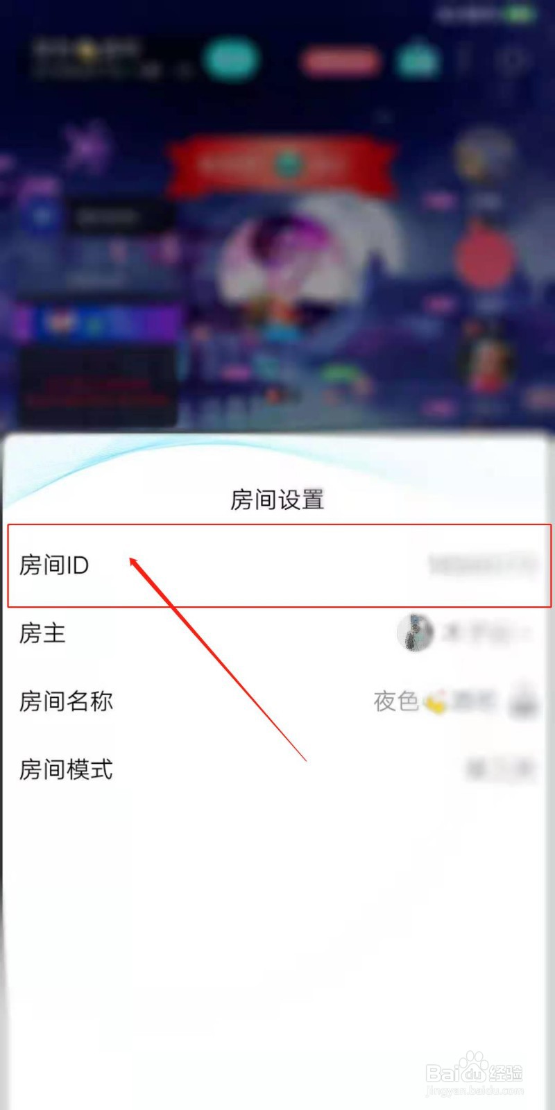 游缘APP怎么查看房间ID