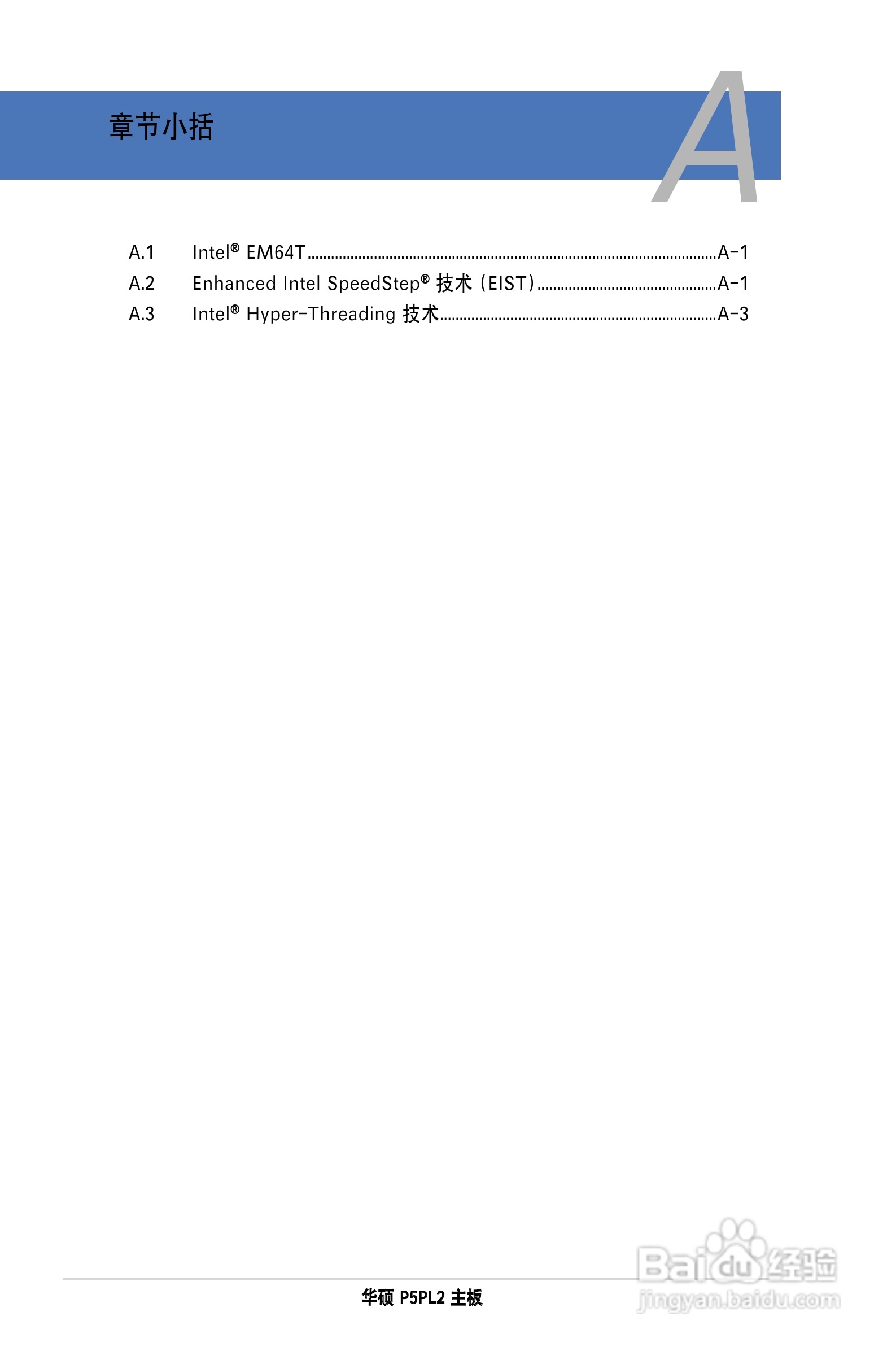 华硕P5PL2主板使用手册说明书:[11]
