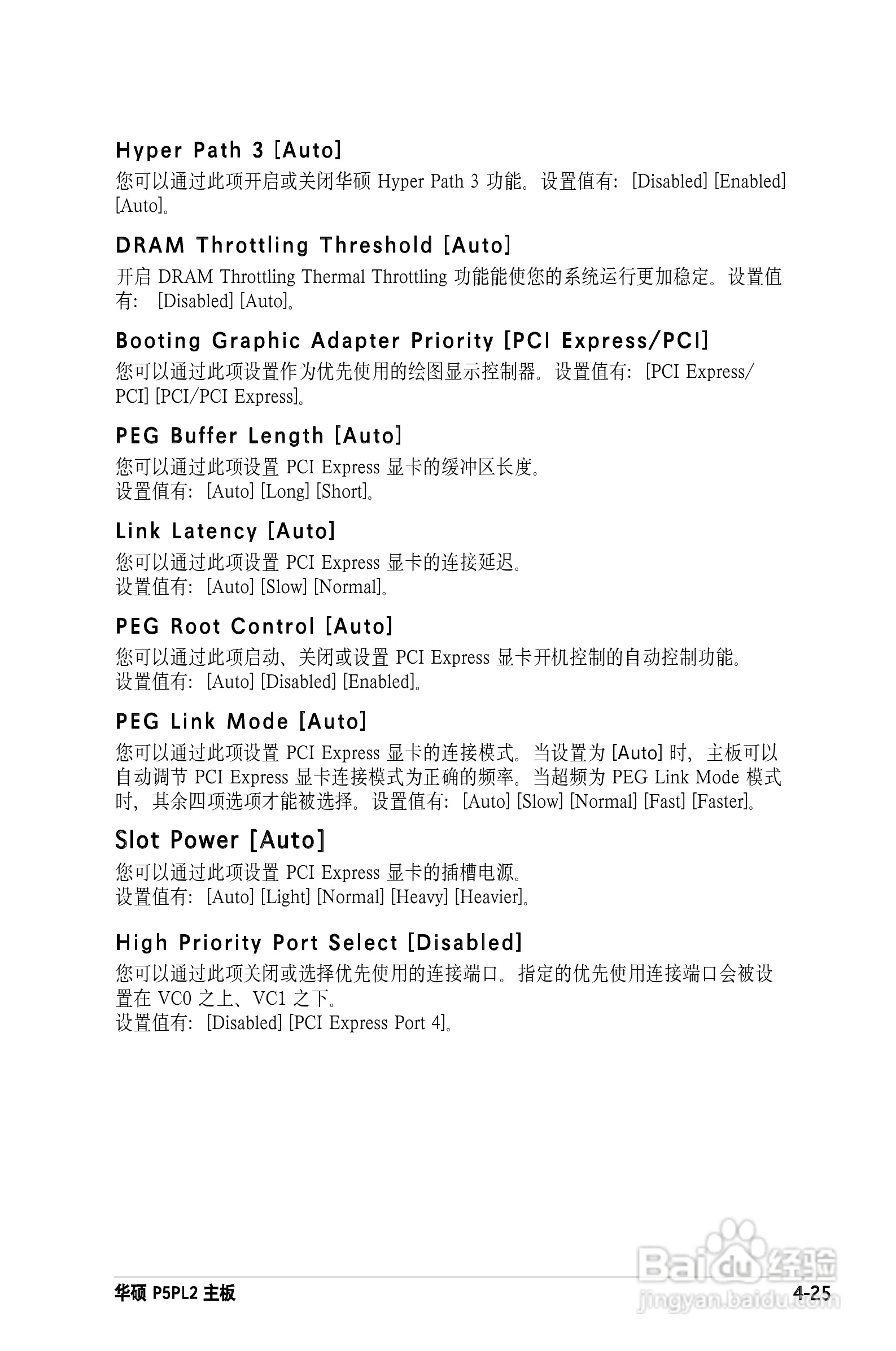 华硕P5PL2主板使用手册说明书:[8]