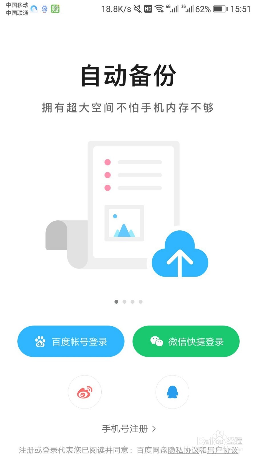 百度网盘怎么开启夜间模式 网盘设置夜间模式